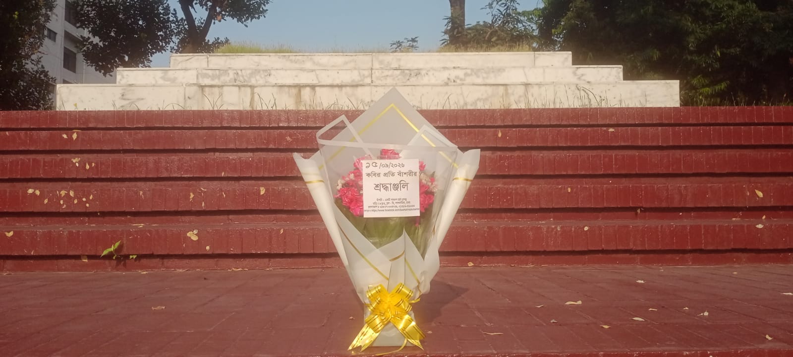 ১৫ই সেপ্টেম্বর ২০২৬ মঙ্গলবার জাতীয় কবি কাজী নজরুল ইসলামের  সমাধিসৌধে বাঁশরী - একটি নজরুল চর্চা কেন্দ্র'র শ্রদ্ধাঞ্জলি নিবেদনের ৩৮৯৩তম দিনের দৃশ্য।